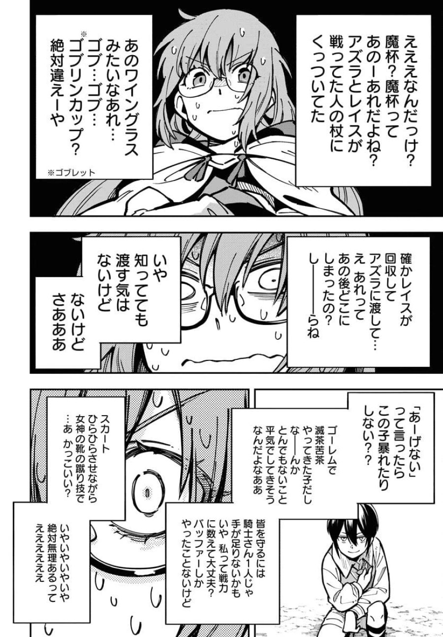クライマックスネクロマンス 第6話 - Trang 22