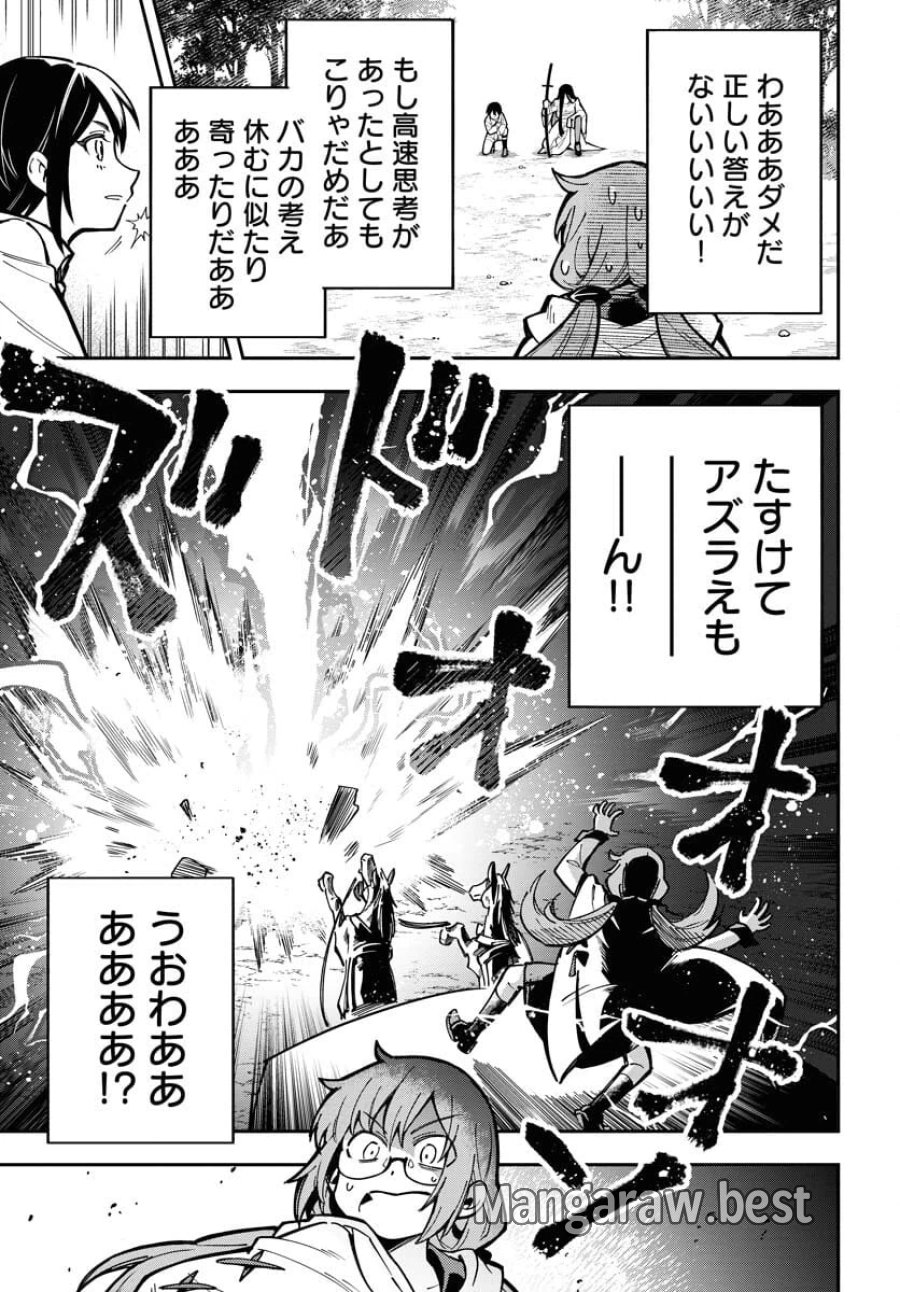 クライマックスネクロマンス 第6話 - Trang 23