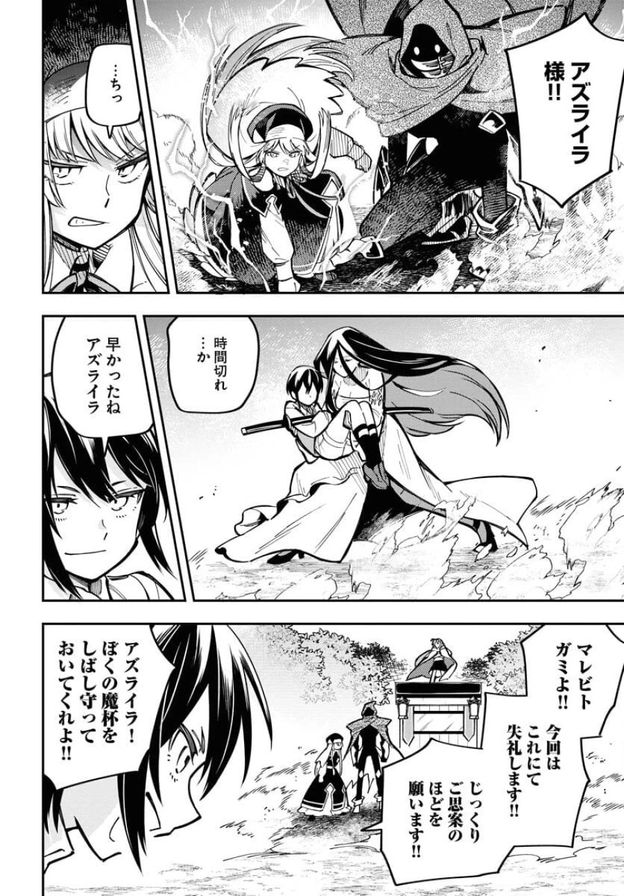 クライマックスネクロマンス 第6話 - Trang 24