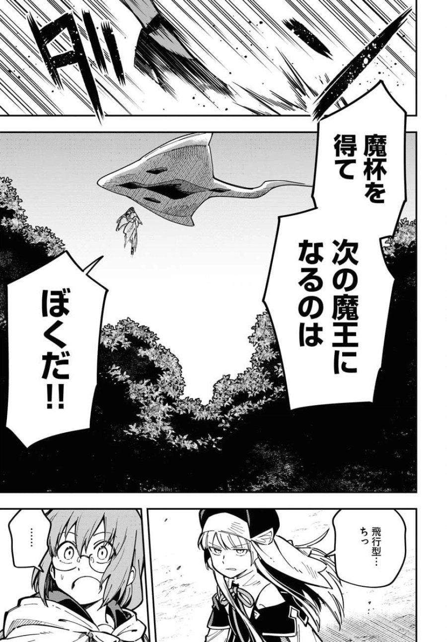 クライマックスネクロマンス 第6話 - Trang 25