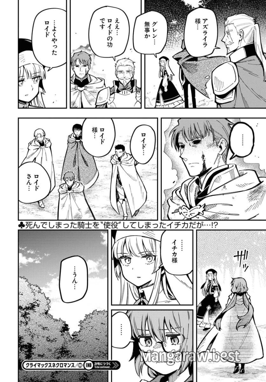 クライマックスネクロマンス 第6話 - Trang 26