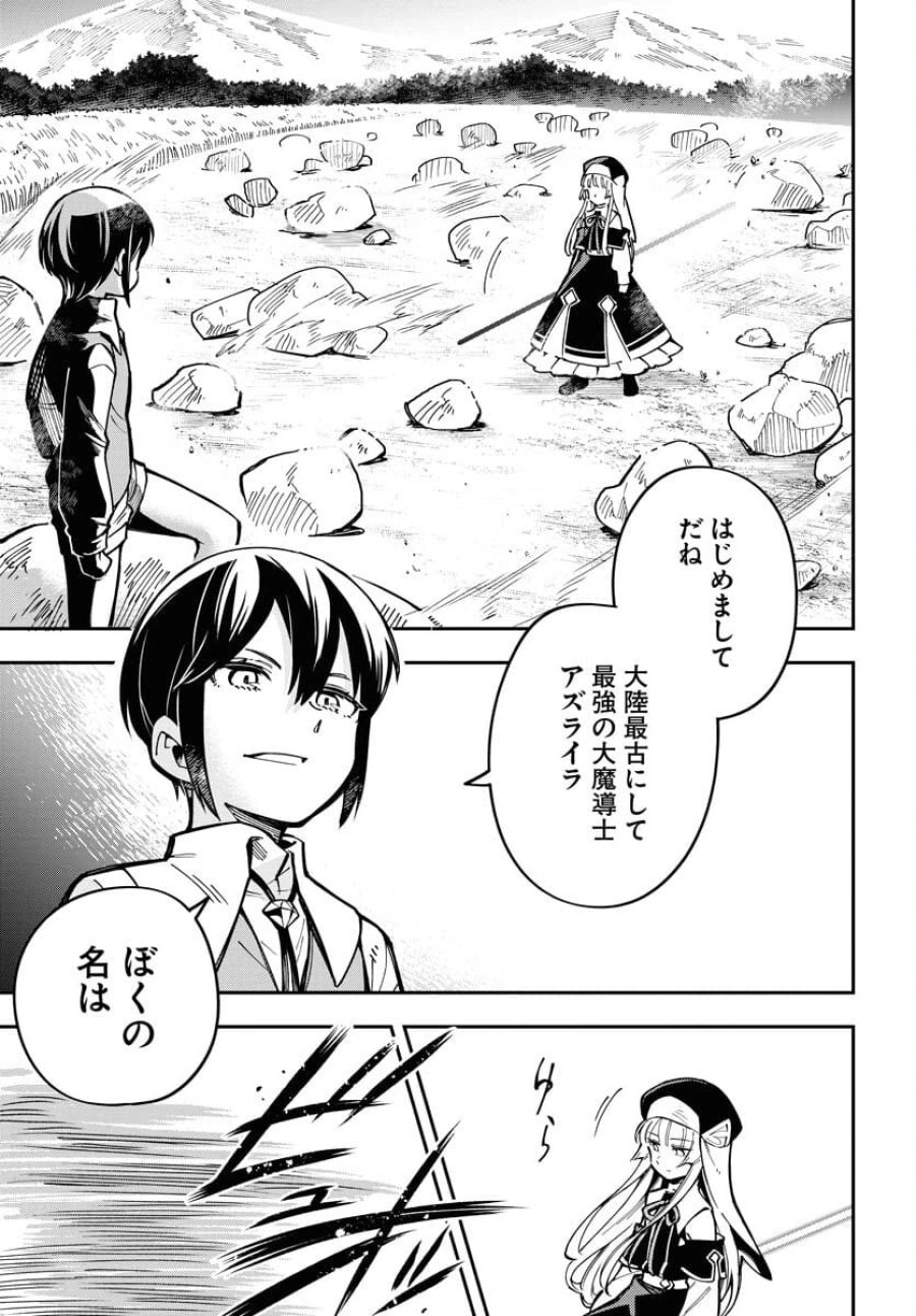 クライマックスネクロマンス 第6話 - Trang 5