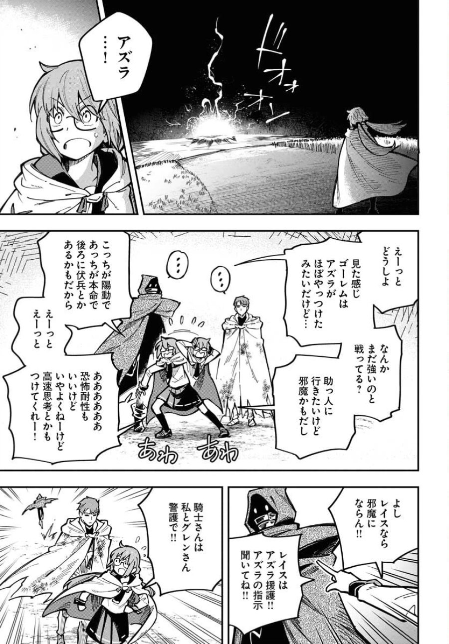クライマックスネクロマンス 第6話 - Trang 9