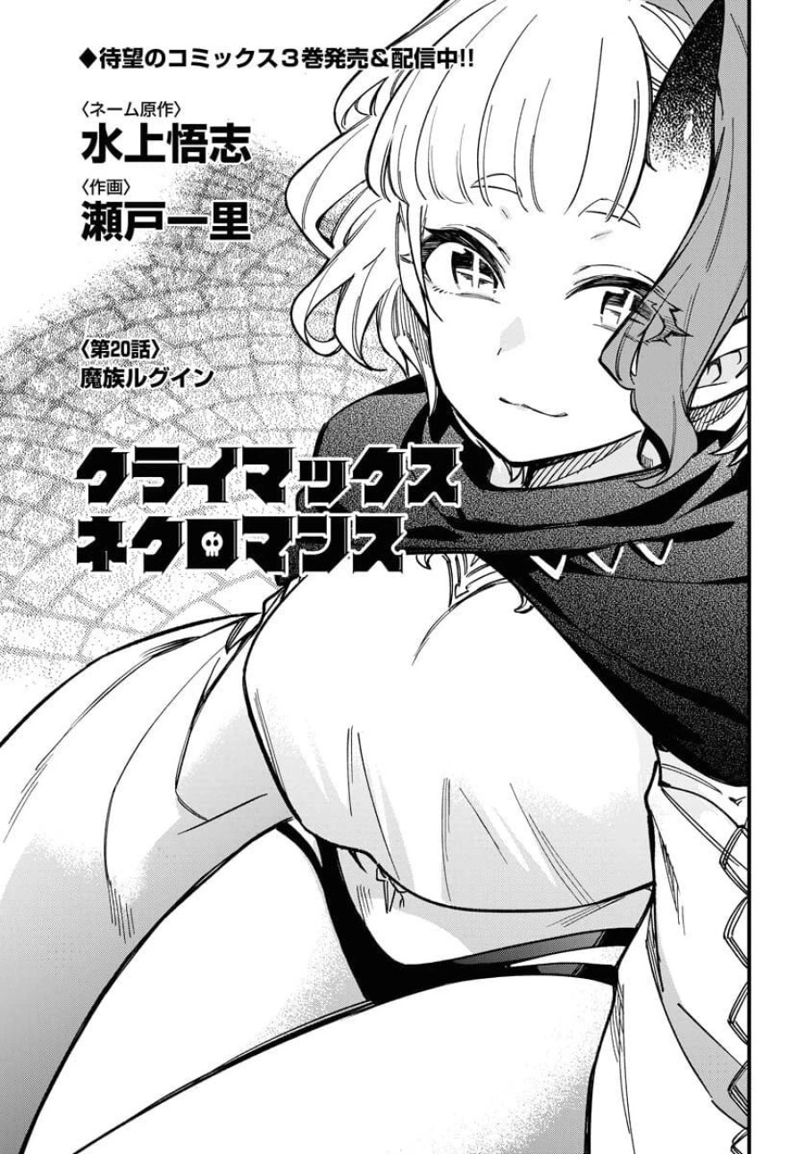 クライマックスネクロマンス 第20話 - Trang 1
