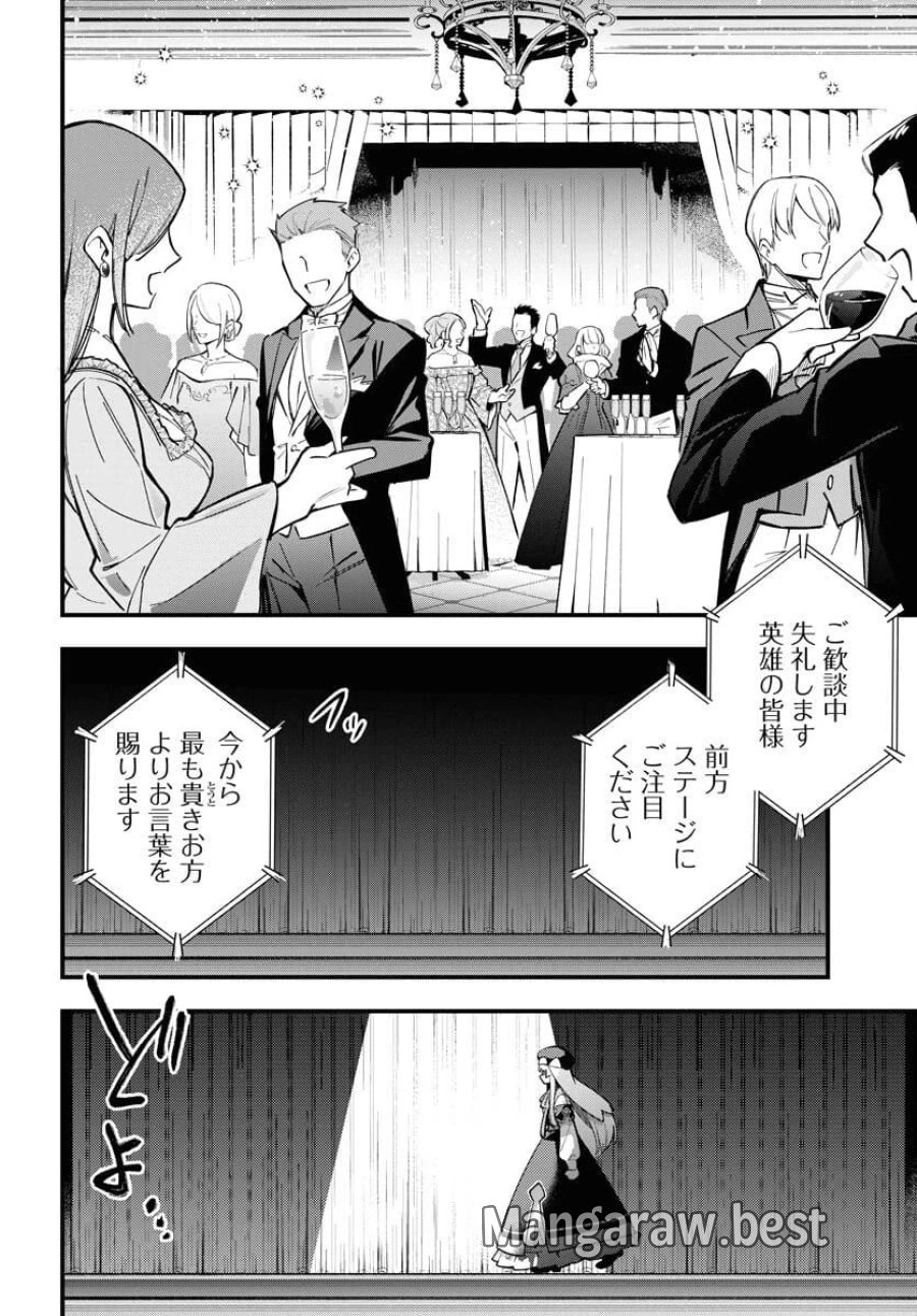 クライマックスネクロマンス 第20話 - Trang 16