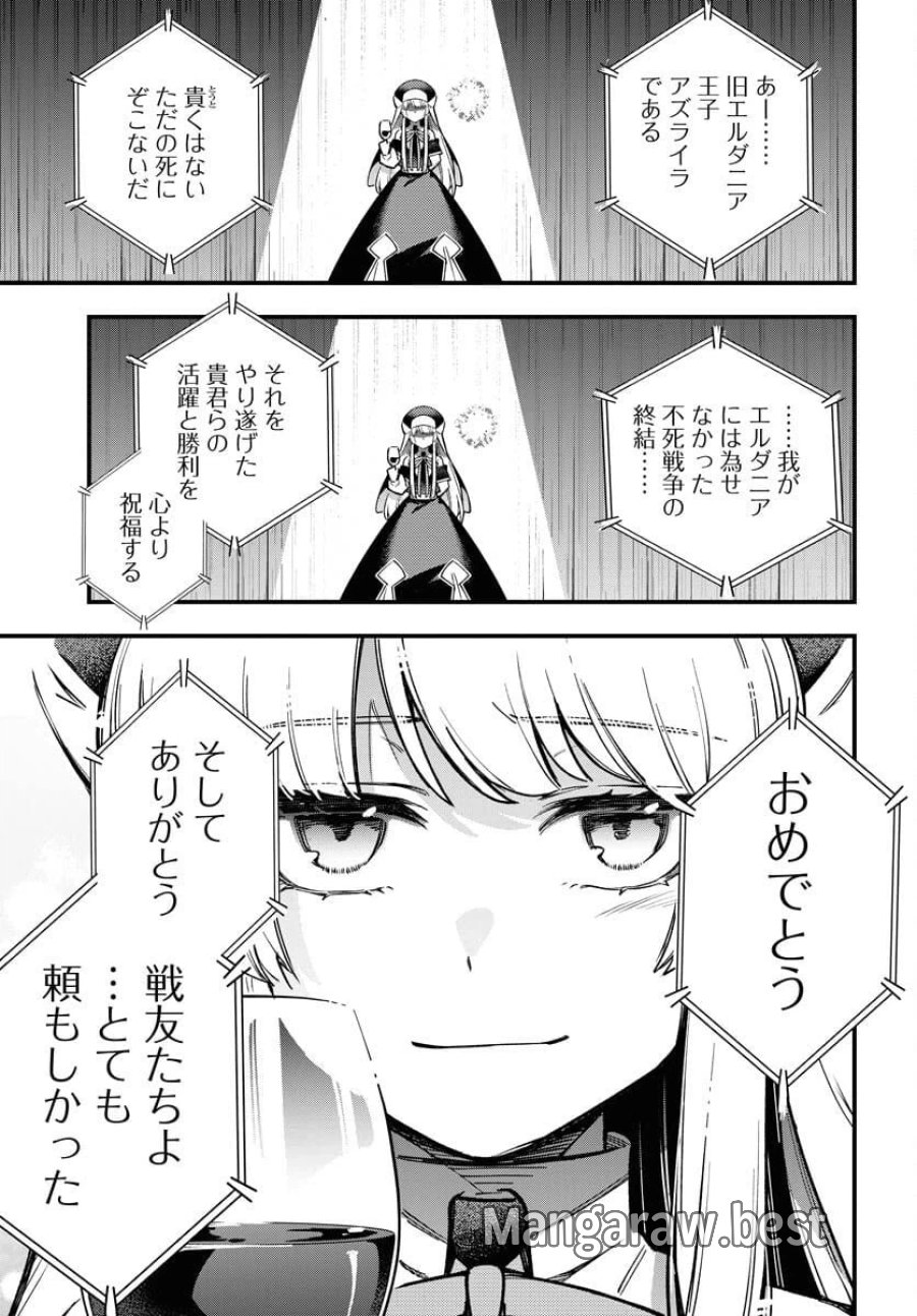 クライマックスネクロマンス 第20話 - Trang 17
