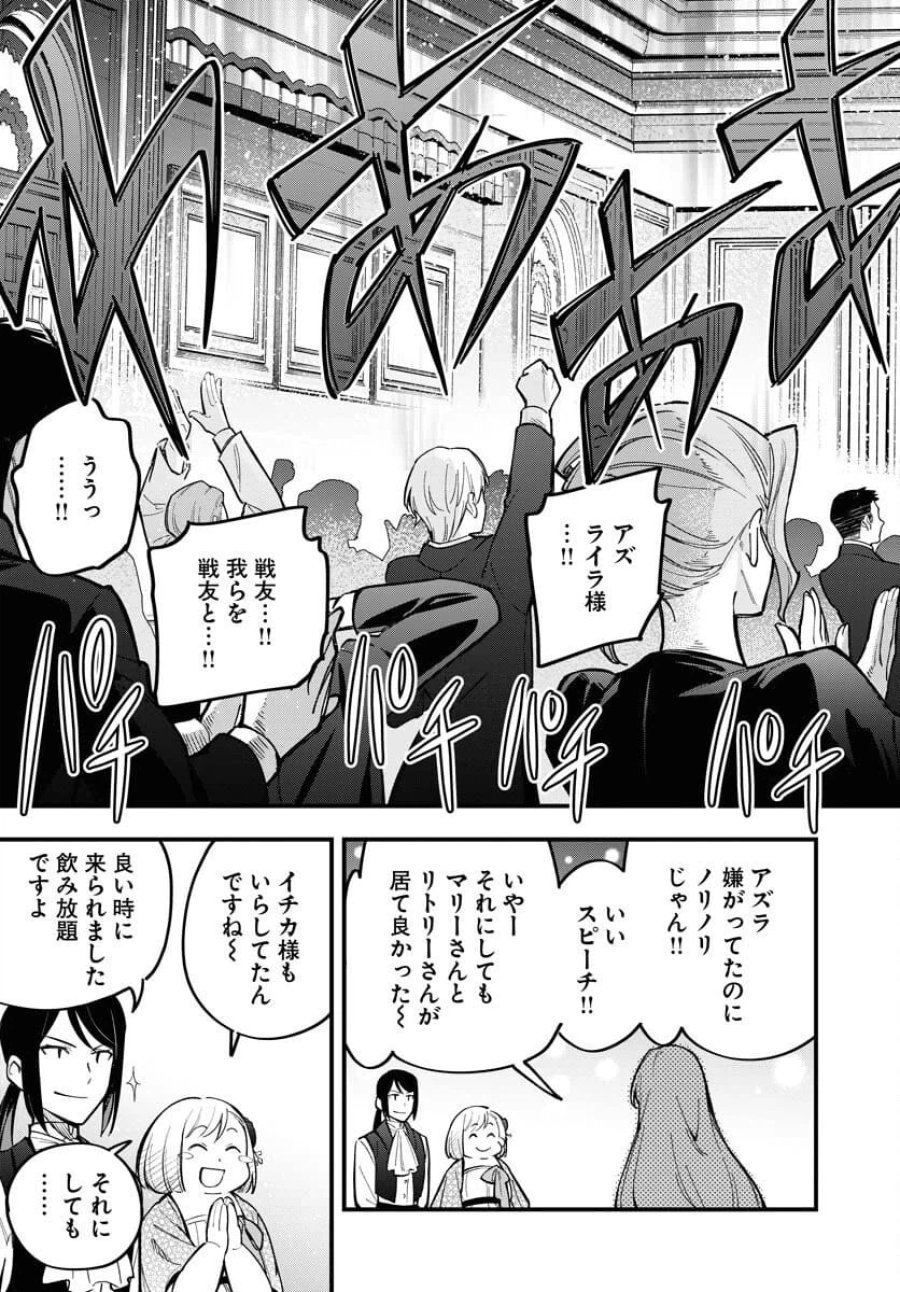 クライマックスネクロマンス 第20話 - Trang 19