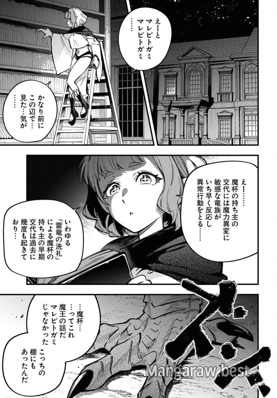 クライマックスネクロマンス 第20話 - Trang 25