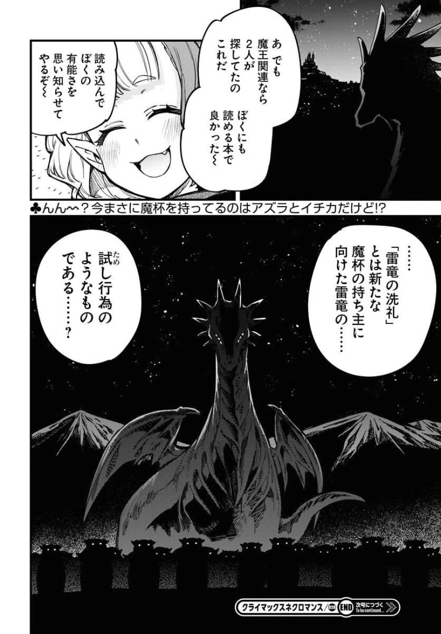 クライマックスネクロマンス 第20話 - Trang 26