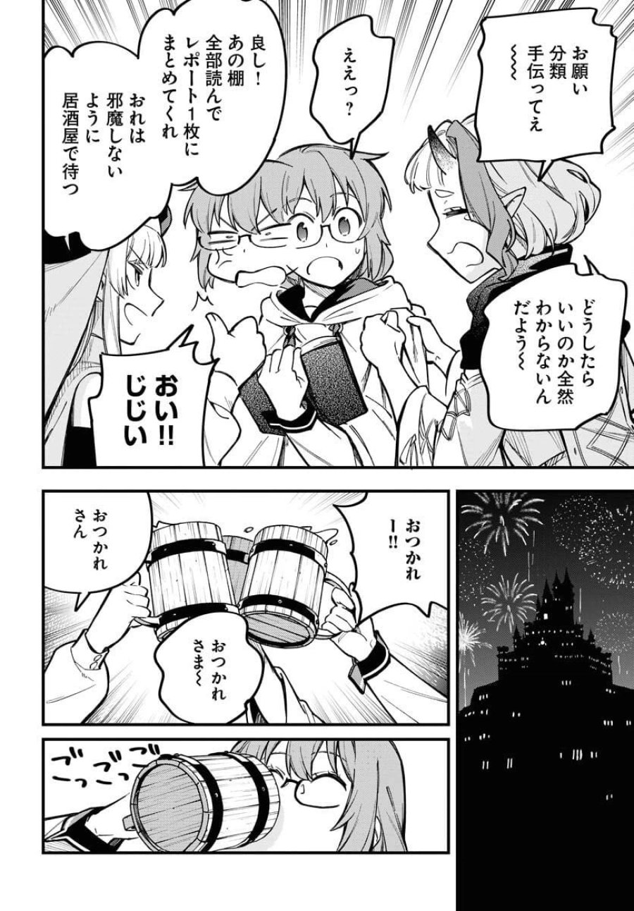 クライマックスネクロマンス 第20話 - Trang 8