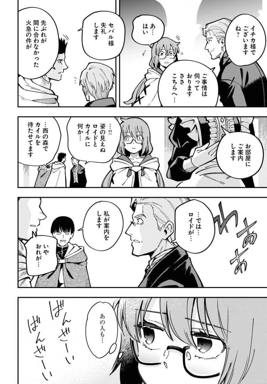 クライマックスネクロマンス 第7話 - Trang 10