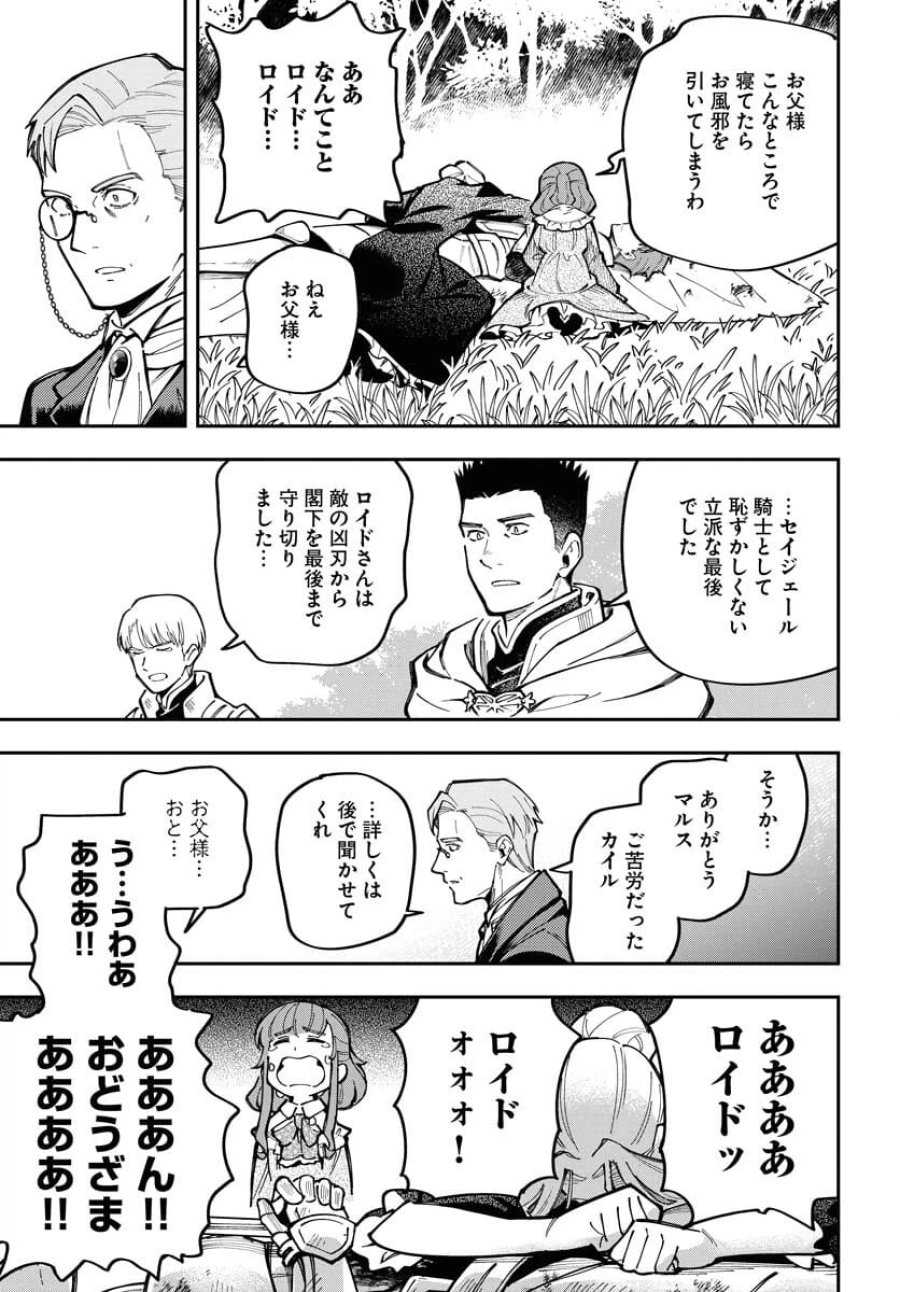 クライマックスネクロマンス 第7話 - Trang 13