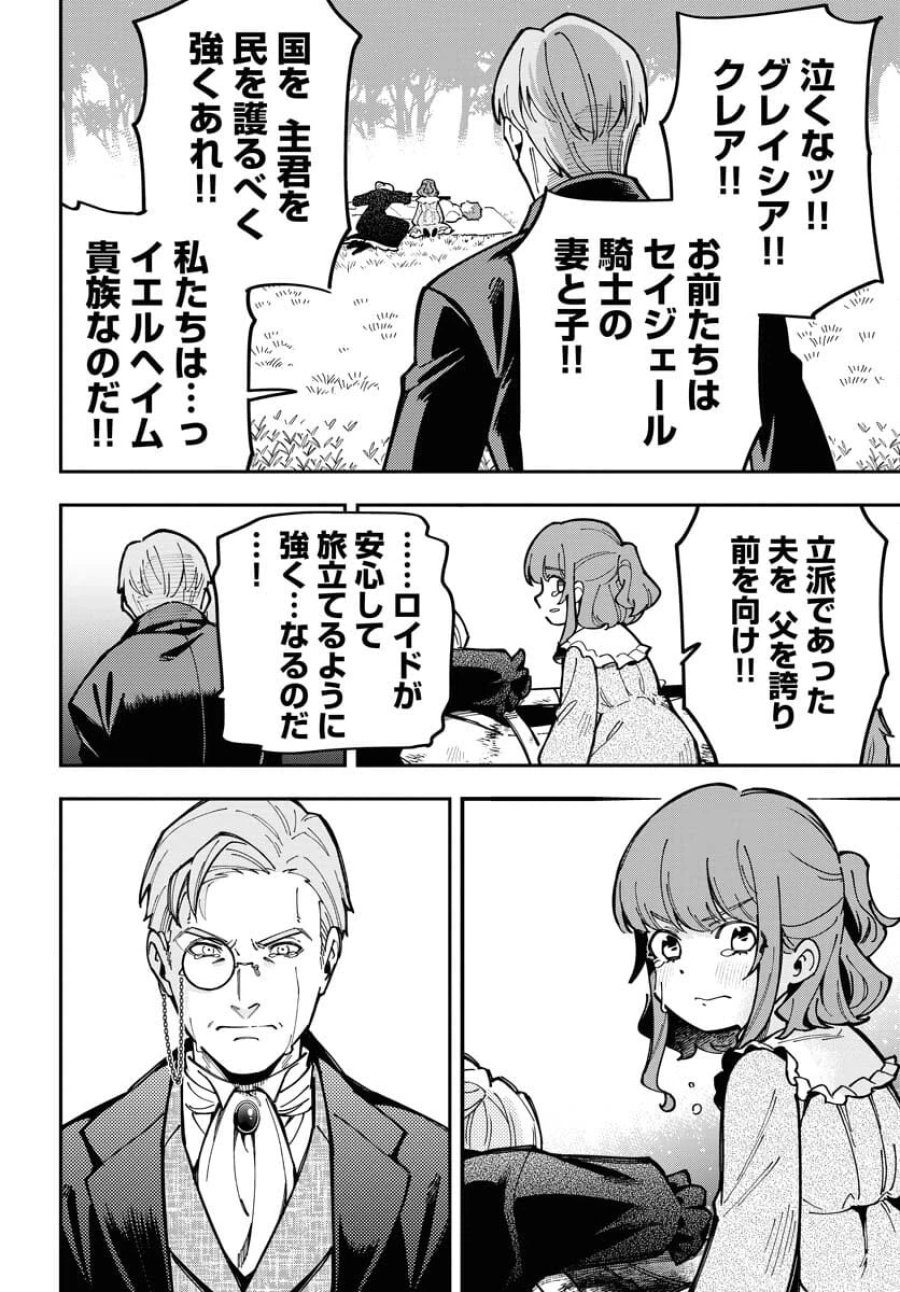 クライマックスネクロマンス 第7話 - Trang 14