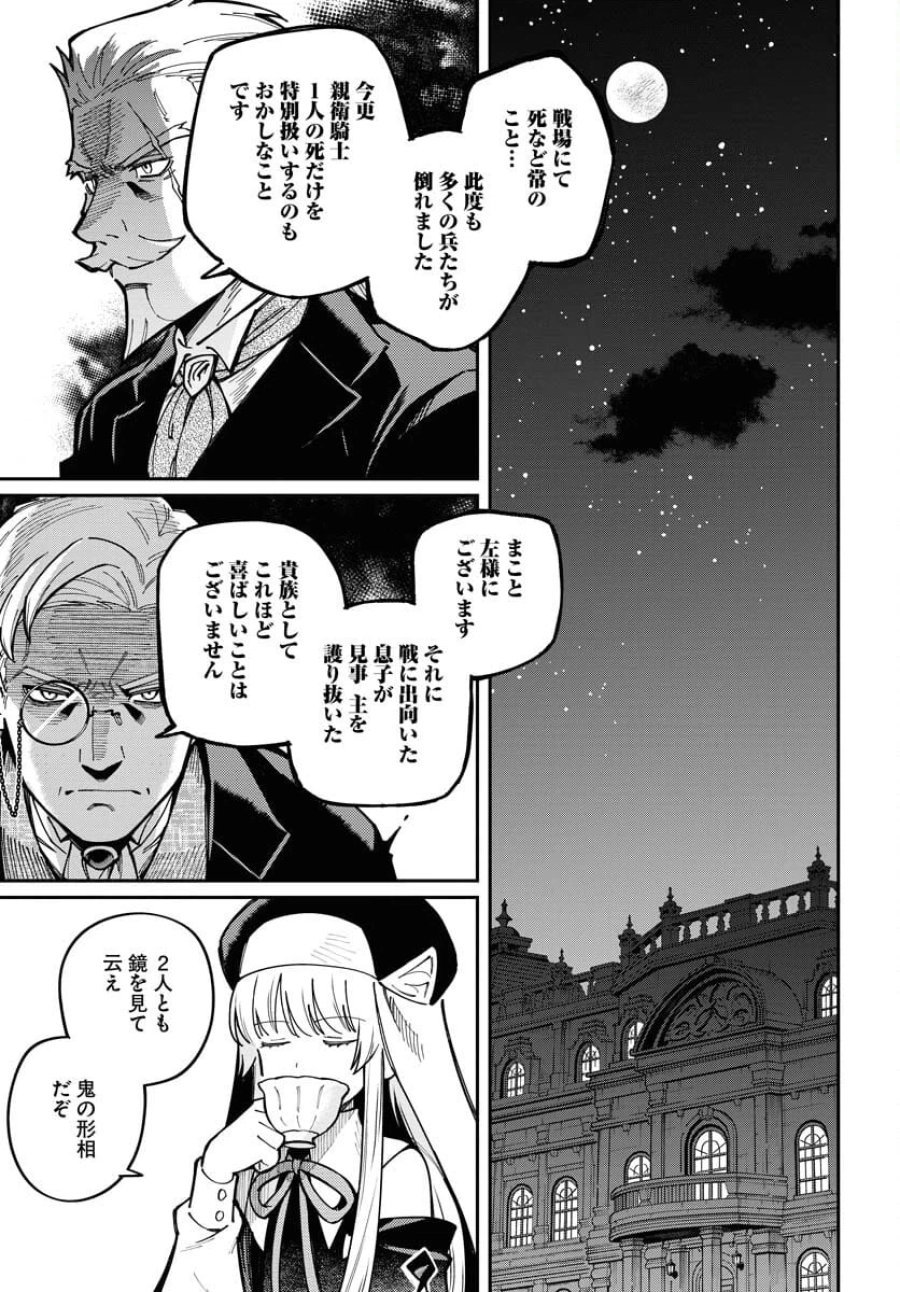 クライマックスネクロマンス 第7話 - Trang 15