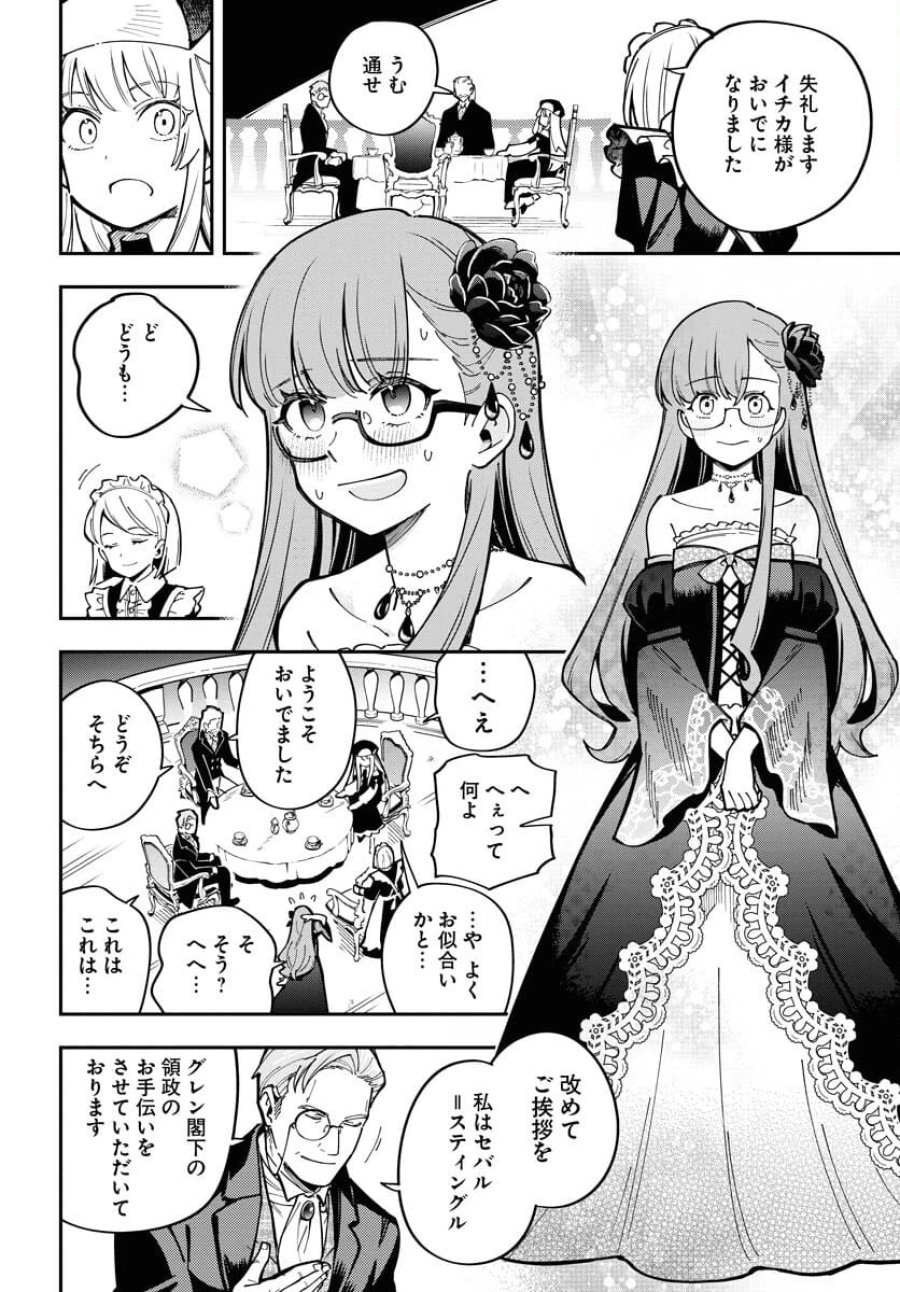 クライマックスネクロマンス 第7話 - Trang 16
