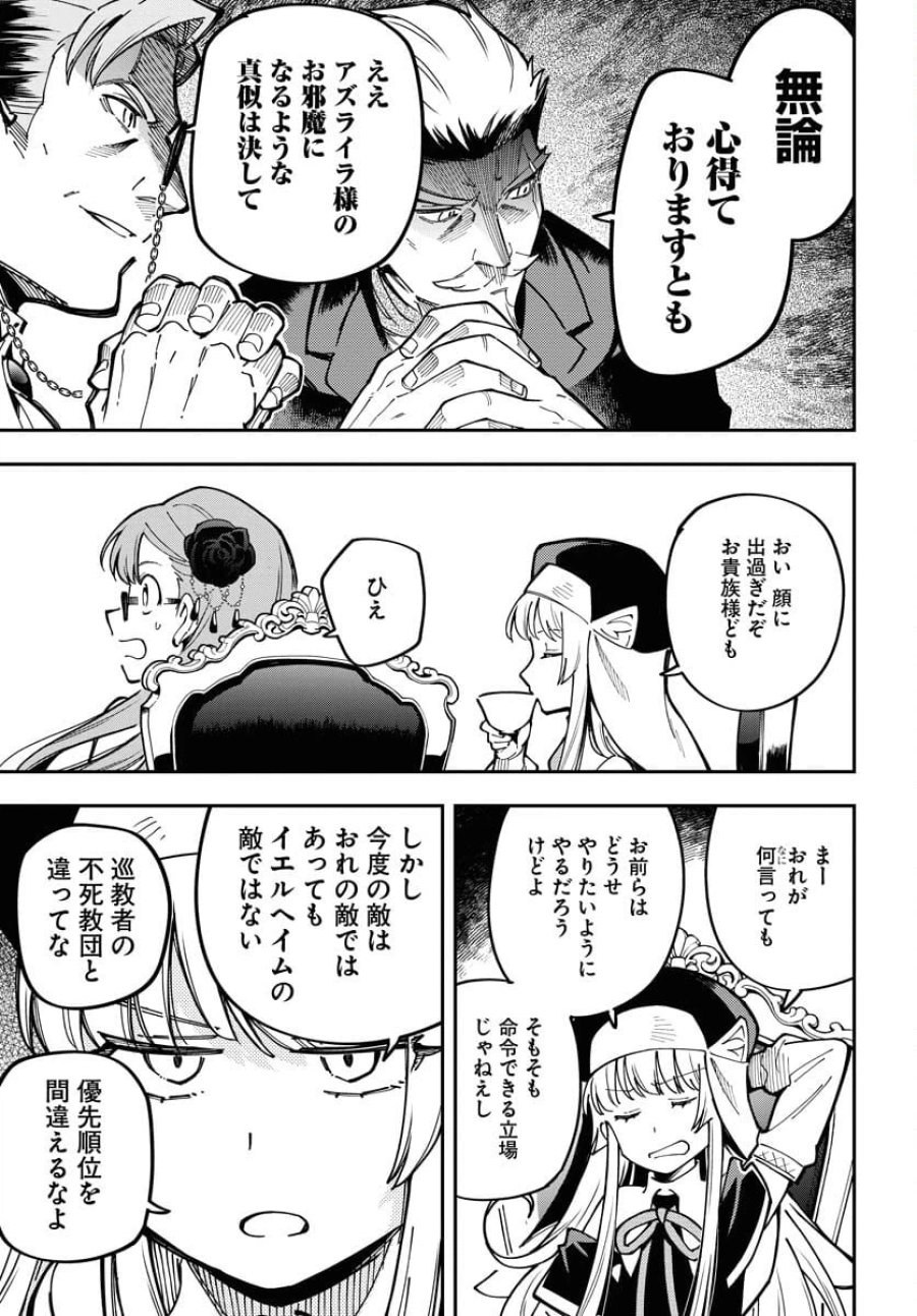 クライマックスネクロマンス 第7話 - Trang 19