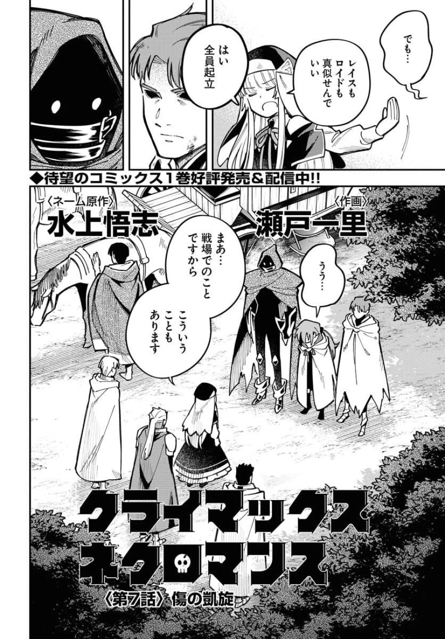 クライマックスネクロマンス 第7話 - Trang 2