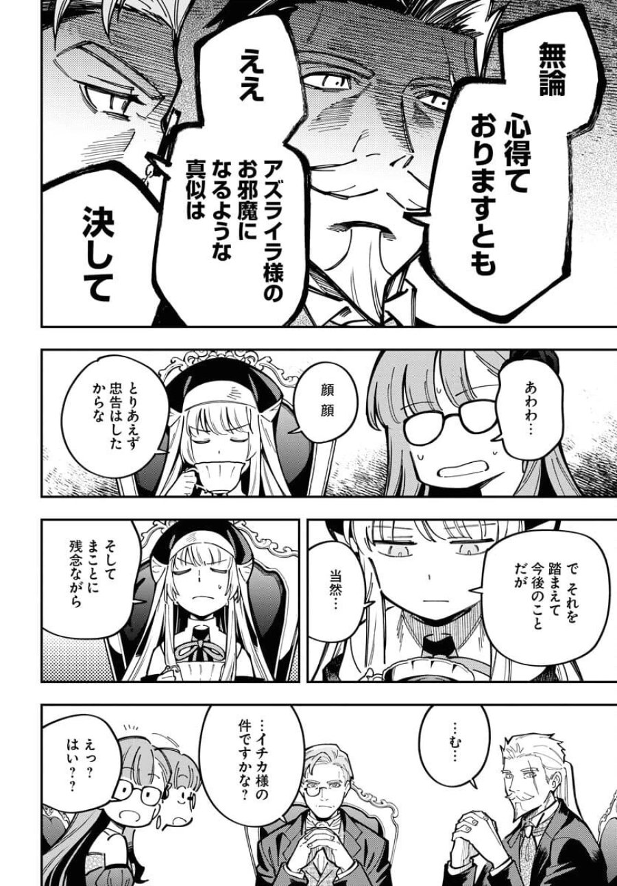 クライマックスネクロマンス 第7話 - Trang 20