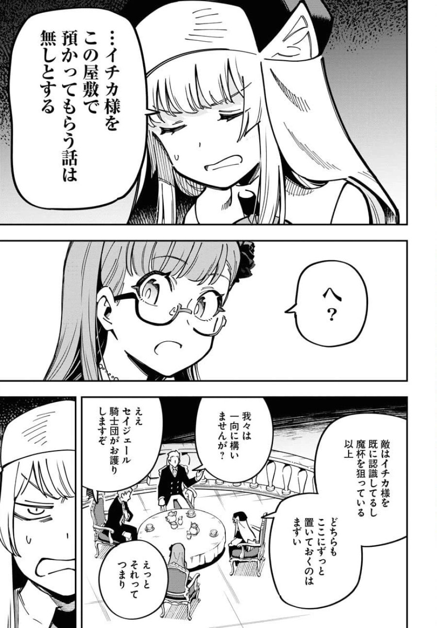 クライマックスネクロマンス 第7話 - Trang 21