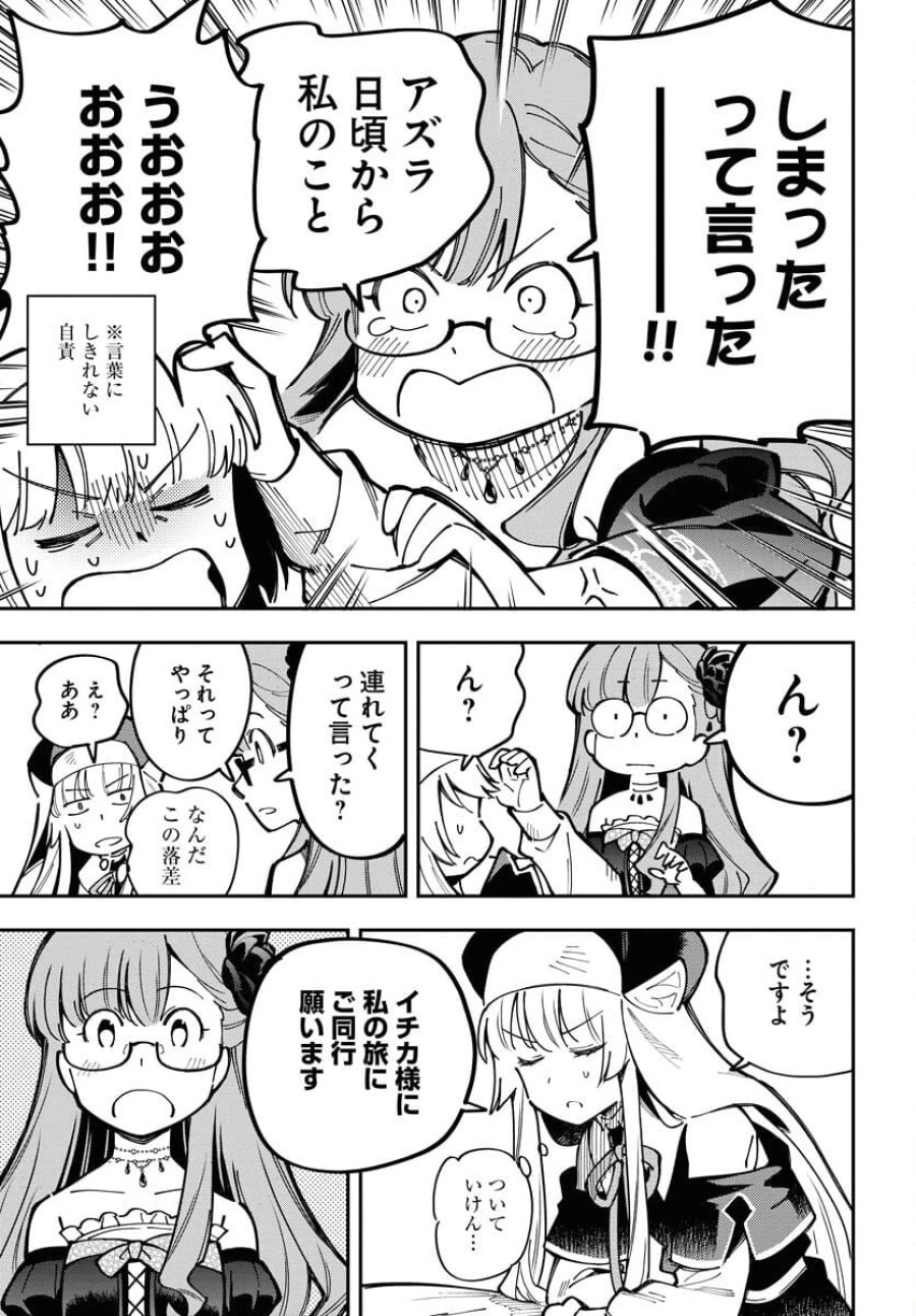 クライマックスネクロマンス 第7話 - Trang 23