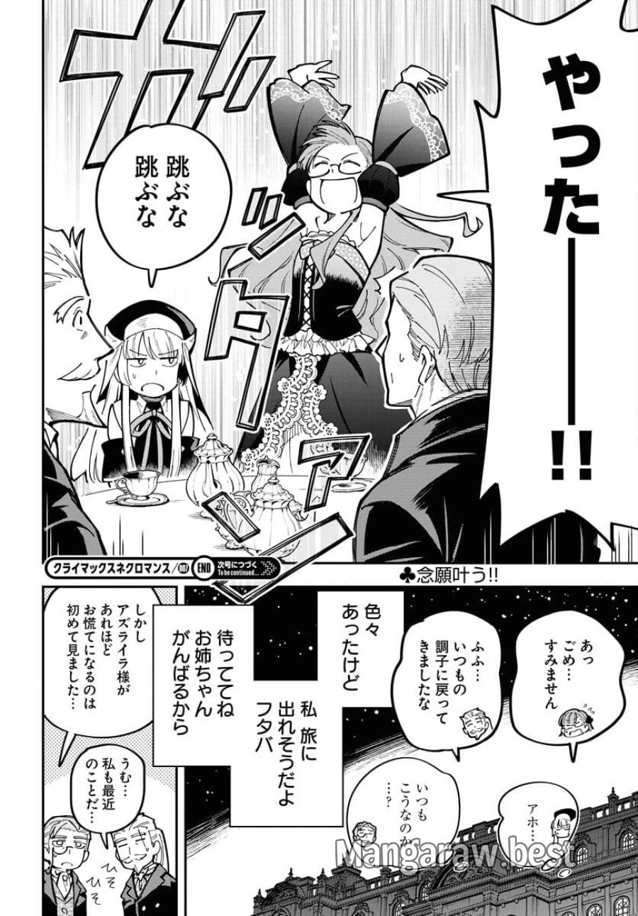 クライマックスネクロマンス 第7話 - Trang 24