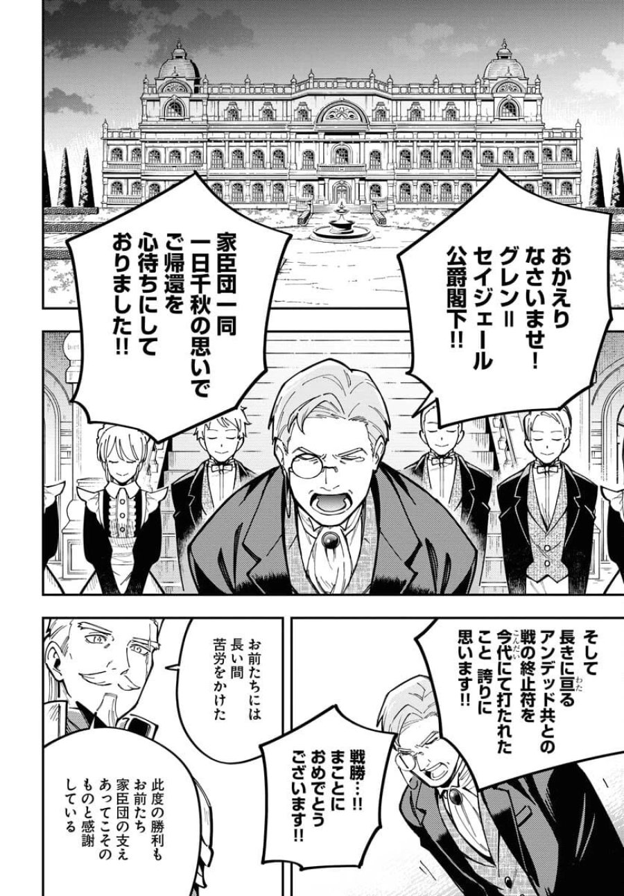 クライマックスネクロマンス 第7話 - Trang 8
