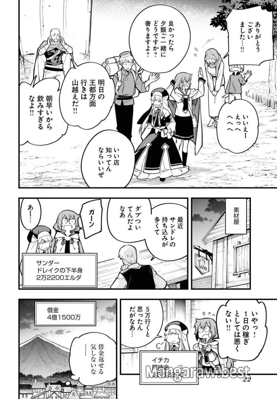 クライマックスネクロマンス 第18話 - Trang 21