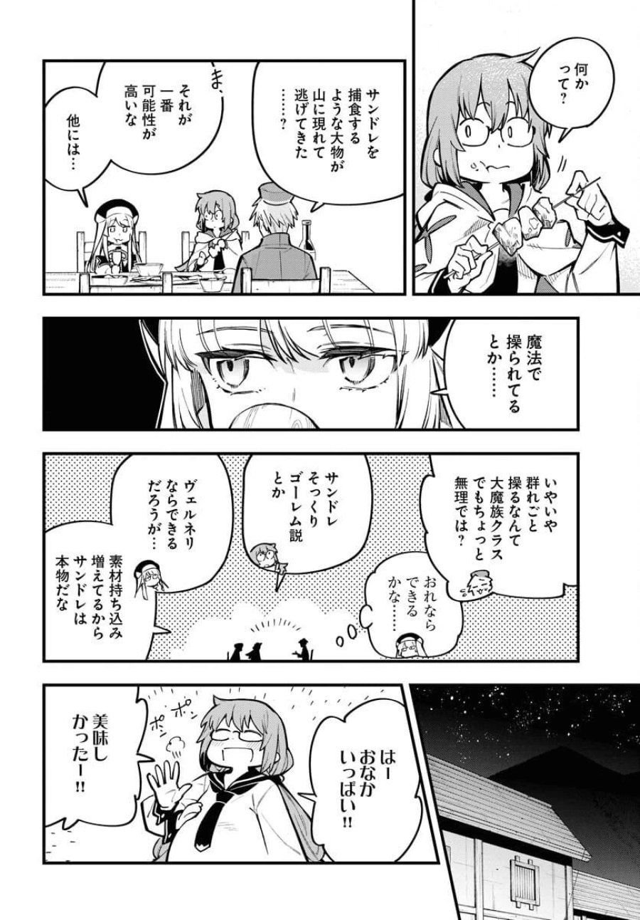 クライマックスネクロマンス 第18話 - Trang 23