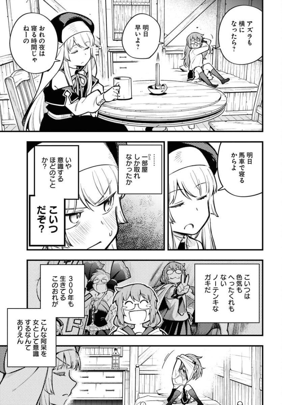クライマックスネクロマンス 第18話 - Trang 24
