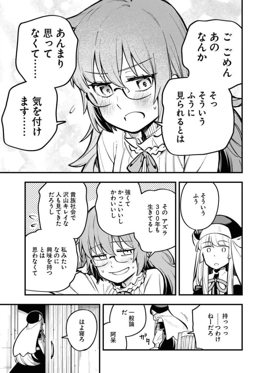 クライマックスネクロマンス 第18話 - Trang 28
