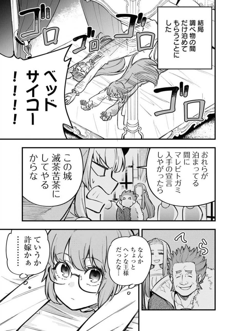 クライマックスネクロマンス 第21話 - Trang 11