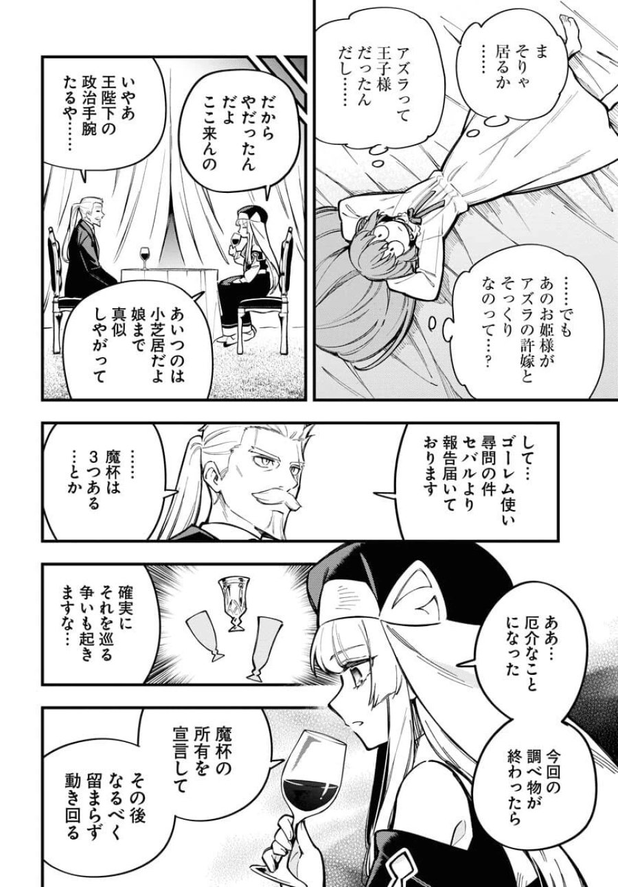 クライマックスネクロマンス 第21話 - Trang 12
