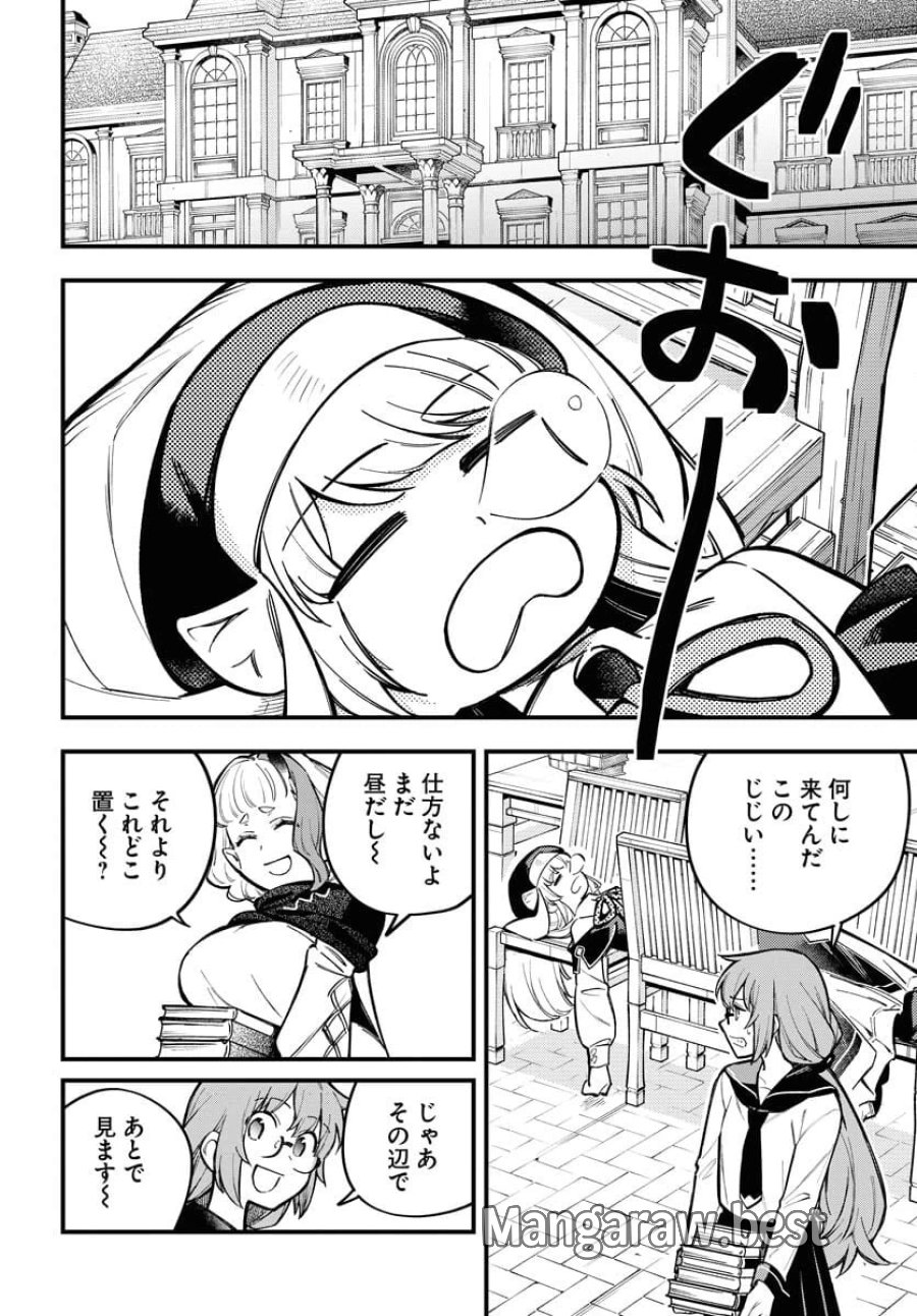 クライマックスネクロマンス 第21話 - Trang 14