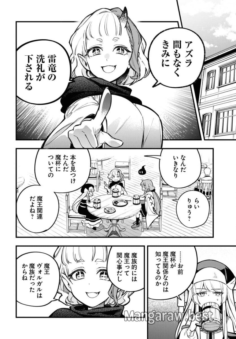 クライマックスネクロマンス 第21話 - Trang 18