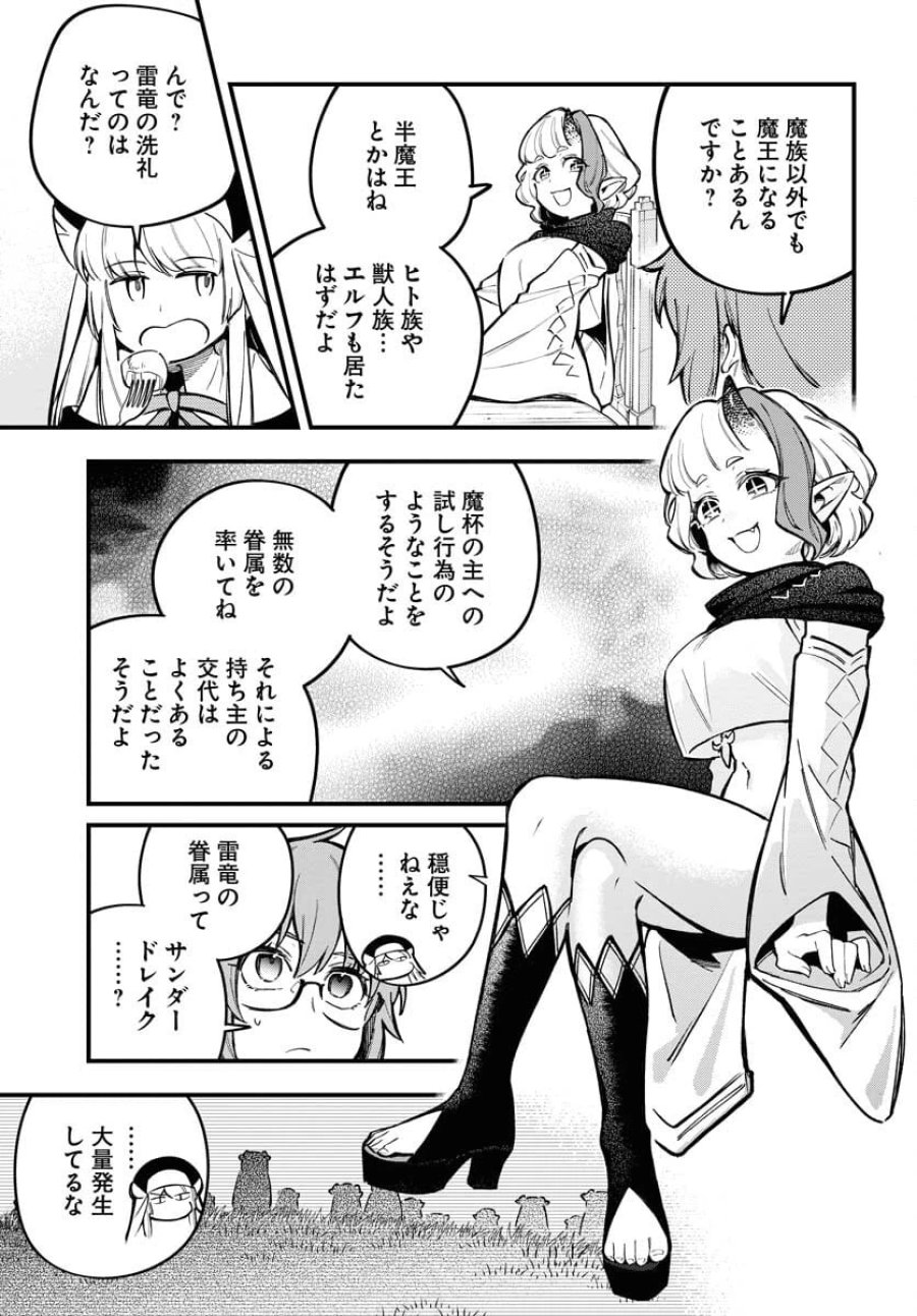 クライマックスネクロマンス 第21話 - Trang 19