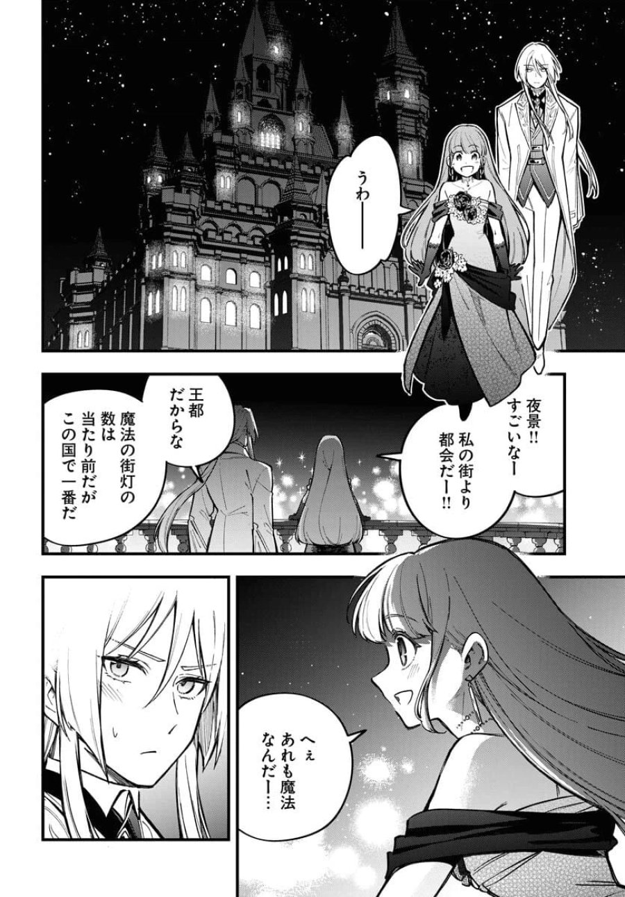 クライマックスネクロマンス 第21話 - Trang 2