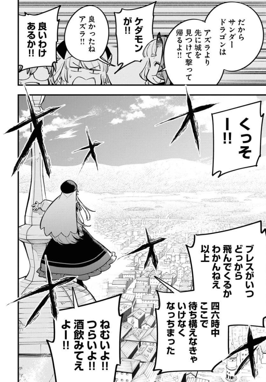 クライマックスネクロマンス 第21話 - Trang 22