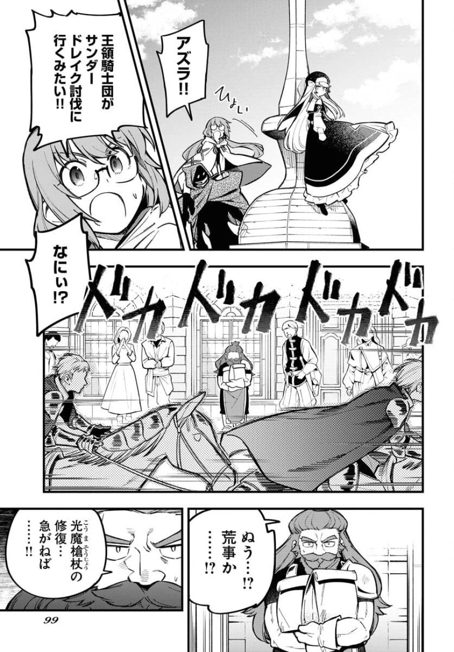 クライマックスネクロマンス 第21話 - Trang 23