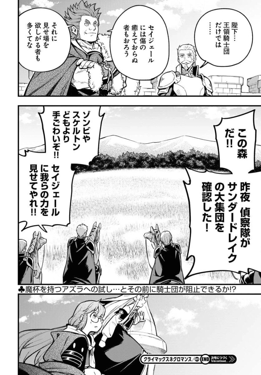 クライマックスネクロマンス 第21話 - Trang 24