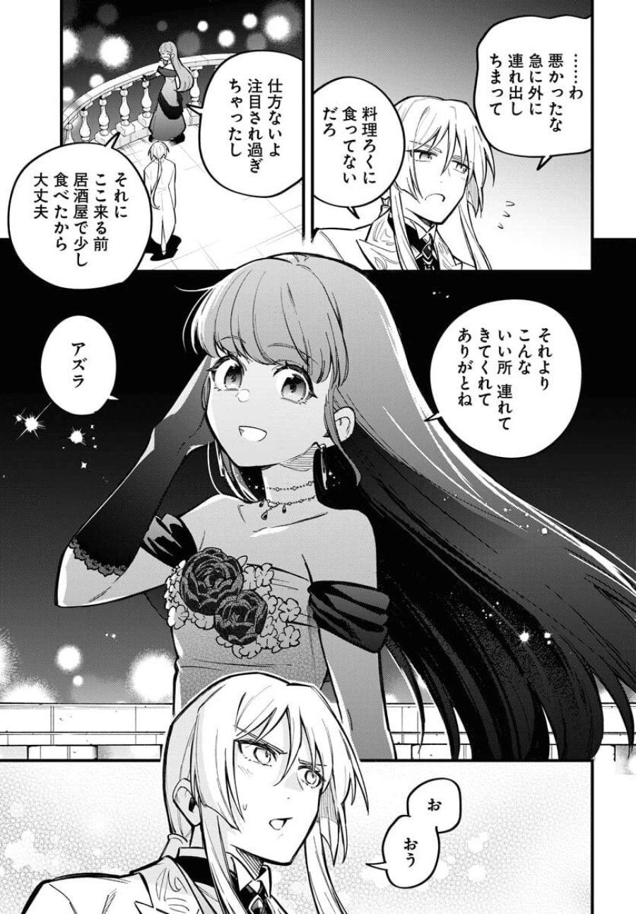 クライマックスネクロマンス 第21話 - Trang 3
