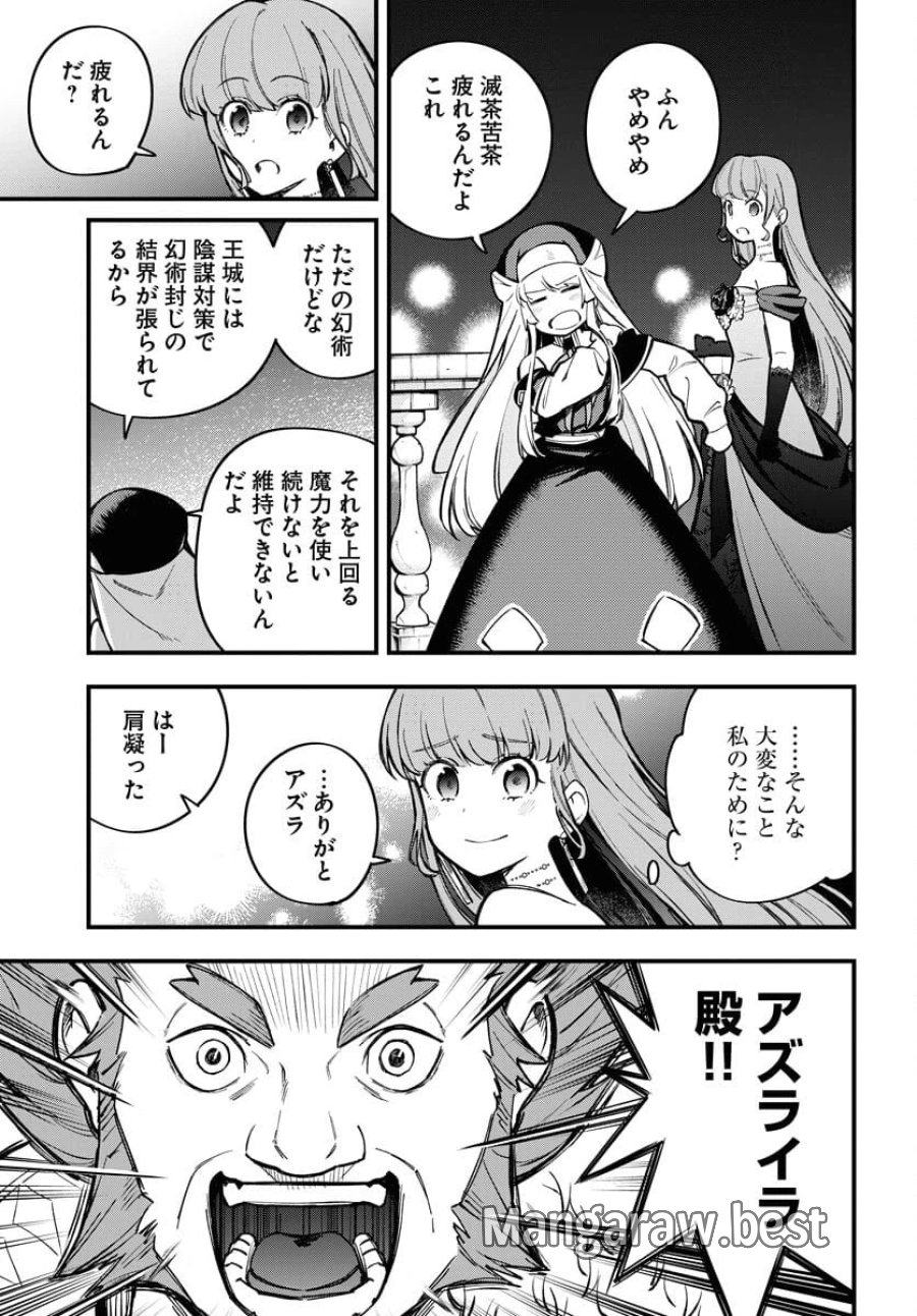 クライマックスネクロマンス 第21話 - Trang 5