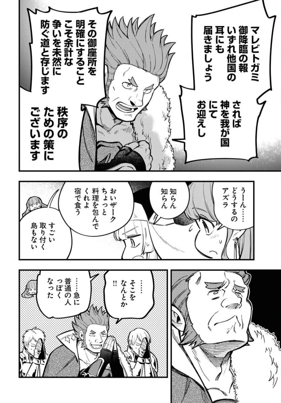クライマックスネクロマンス 第21話 - Trang 8
