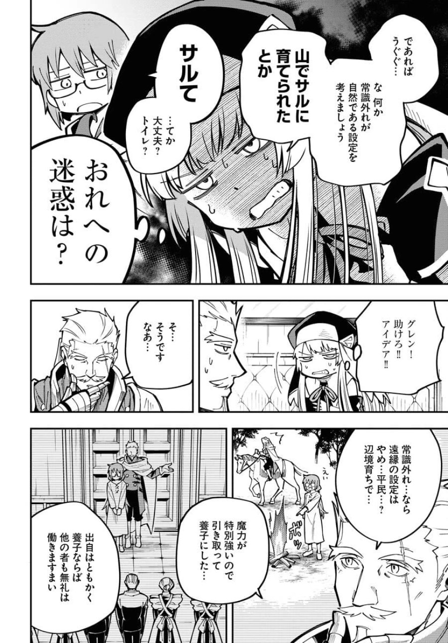 クライマックスネクロマンス 第3話 - Trang 10