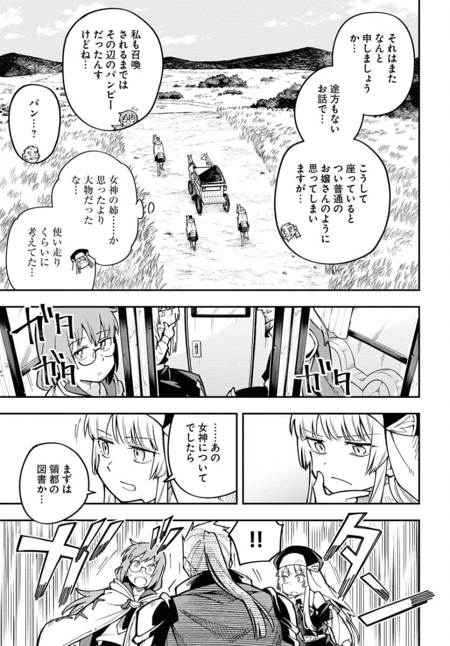 クライマックスネクロマンス 第3話 - Trang 15