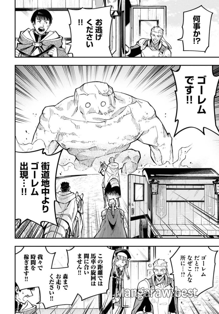 クライマックスネクロマンス 第3話 - Trang 16