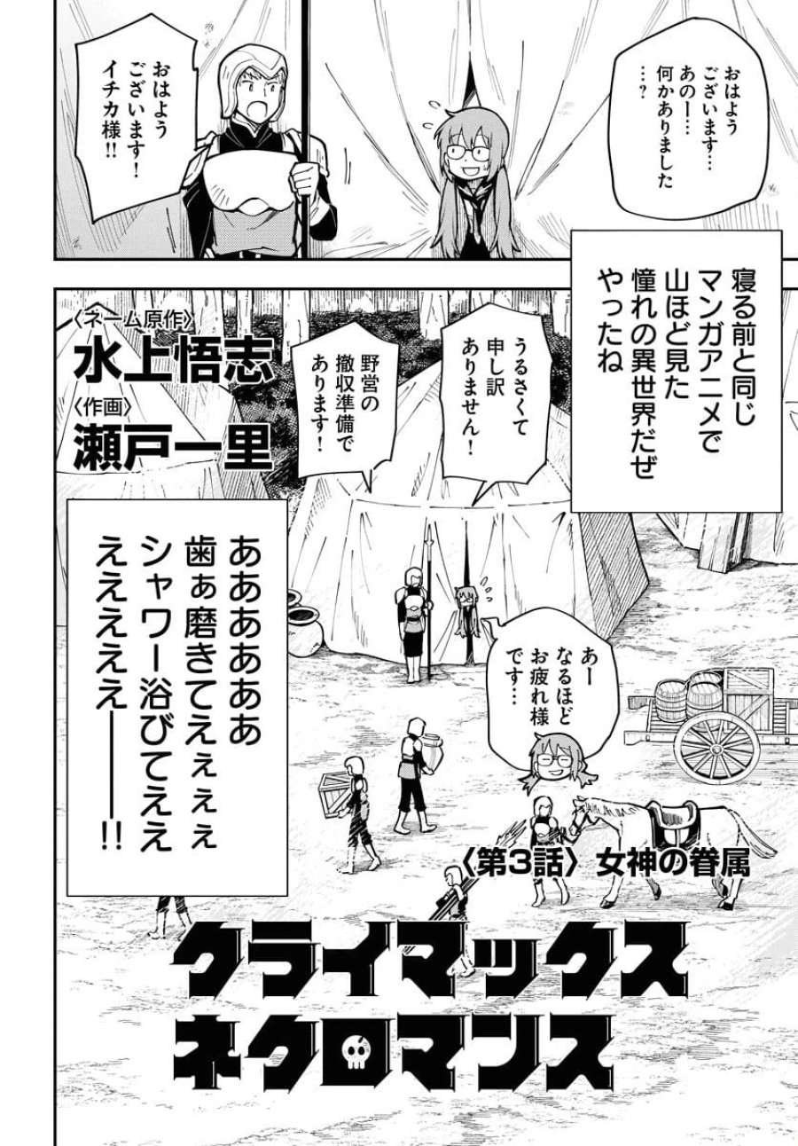 クライマックスネクロマンス 第3話 - Trang 2