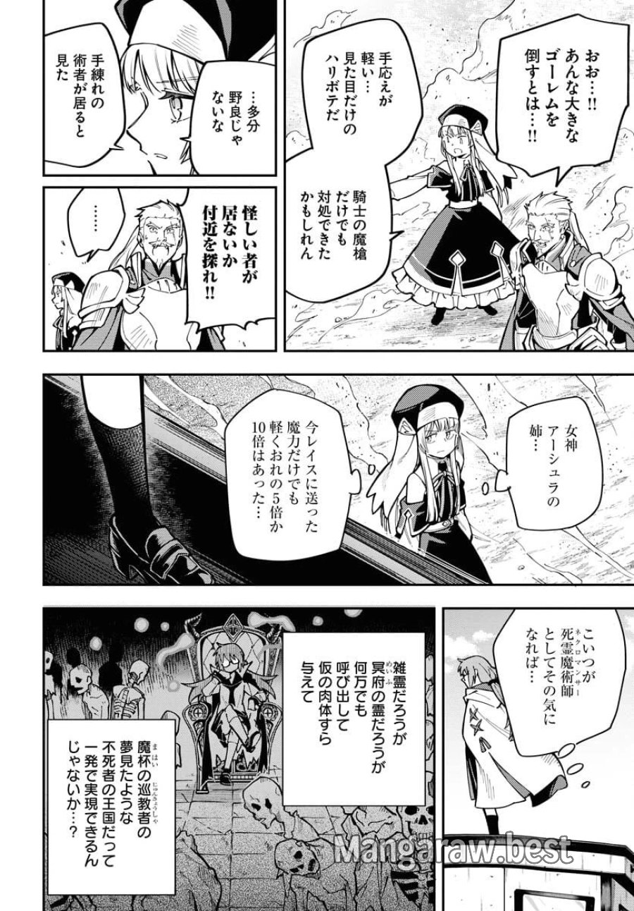 クライマックスネクロマンス 第3話 - Trang 22