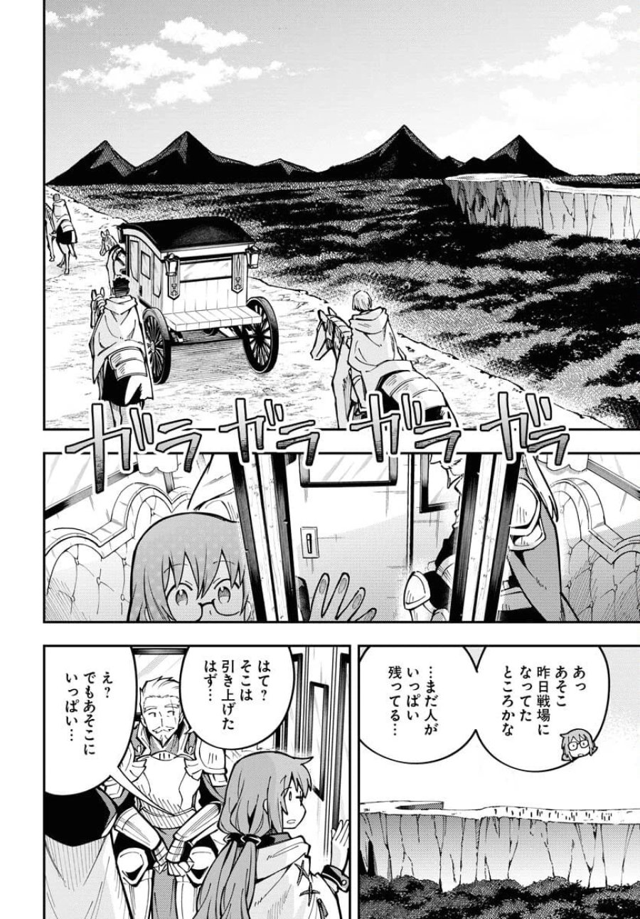 クライマックスネクロマンス 第3話 - Trang 8