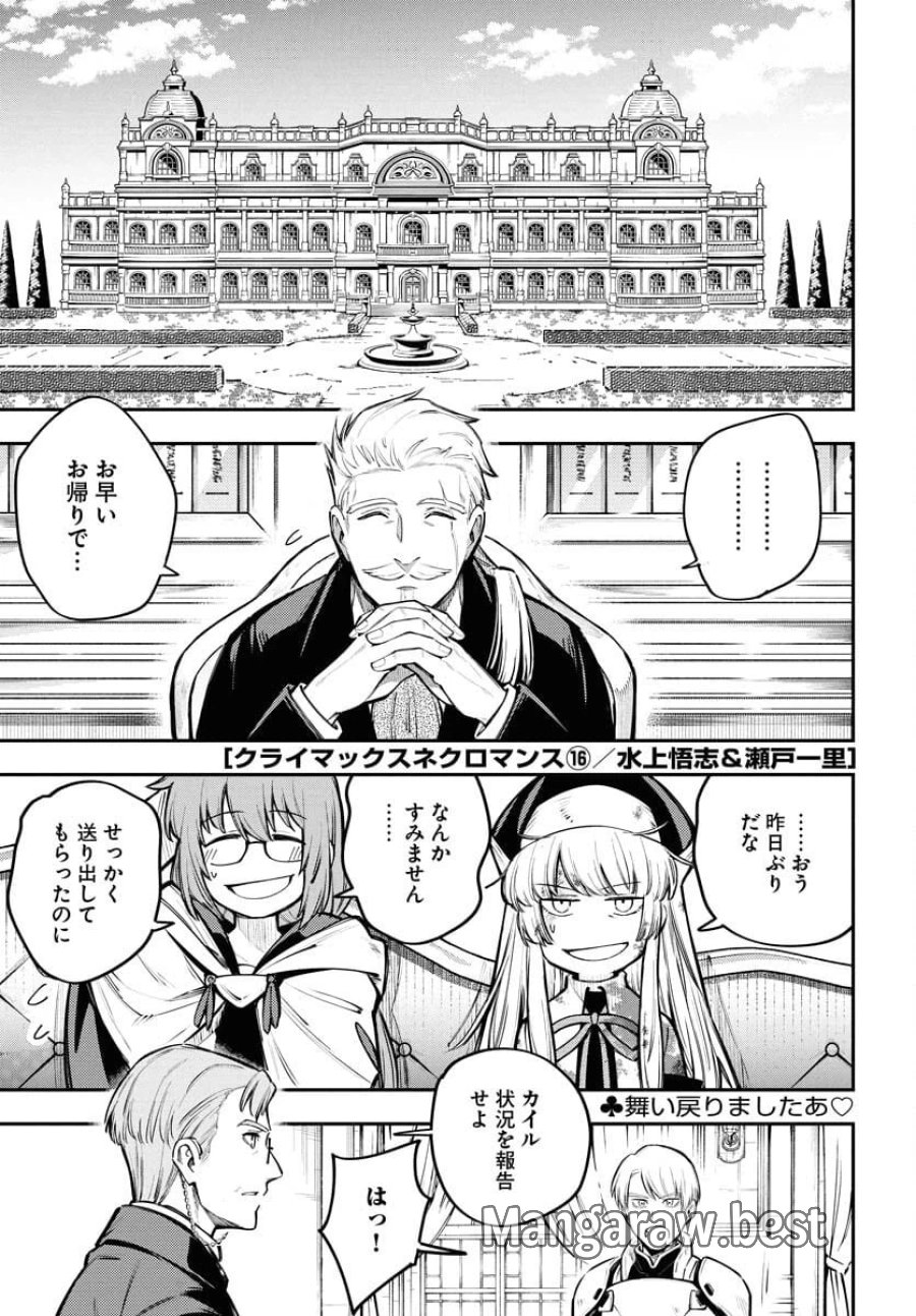 クライマックスネクロマンス 第16話 - Trang 1