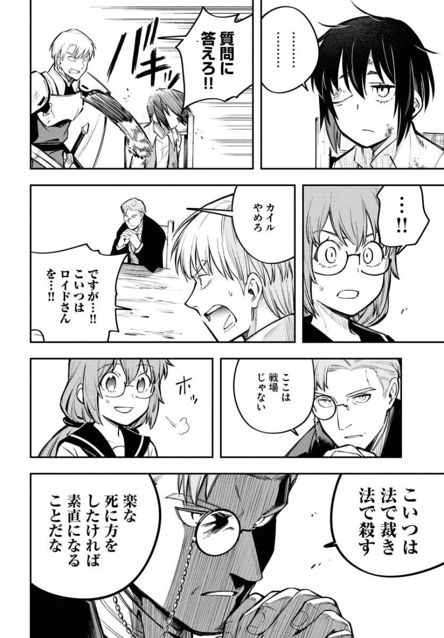 クライマックスネクロマンス 第16話 - Trang 10